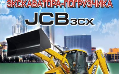 JCB - Екатеринбург, заказать или взять в аренду
